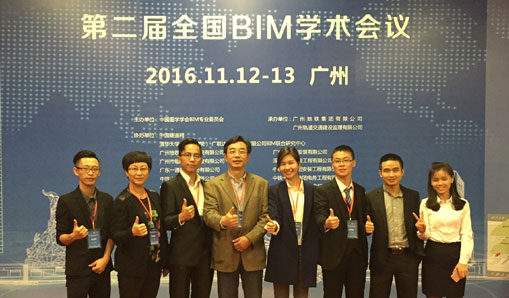 热烈祝贺第二届全国BIM学术大会顺利召开