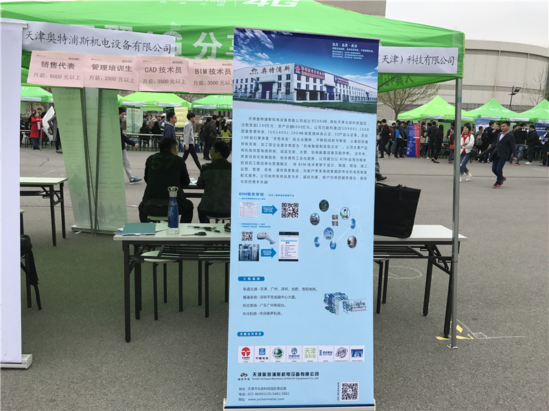 天津奥特浦斯
