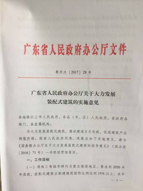 装配式建筑,工厂预制,预制加工