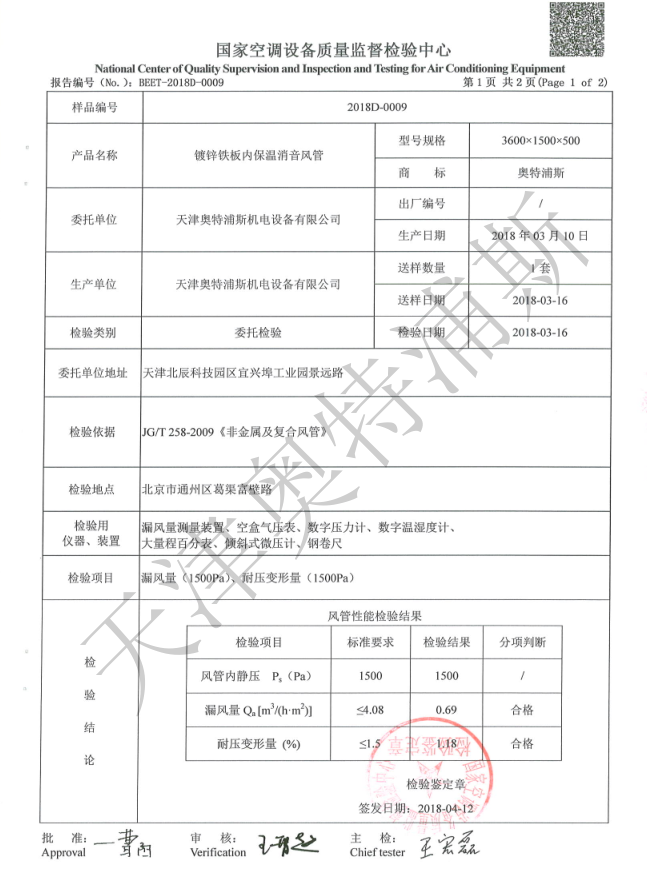 天津奥特浦斯机电设备有限公司