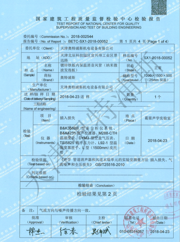 天津奥特浦斯机电设备有限公司