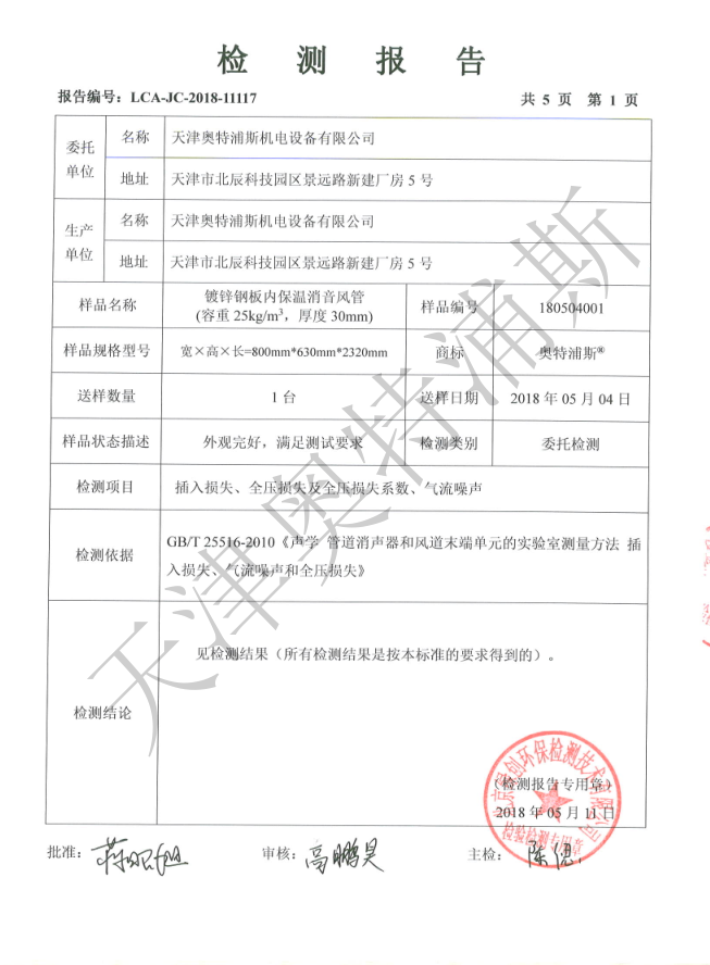 天津奥特浦斯机电设备有限公司