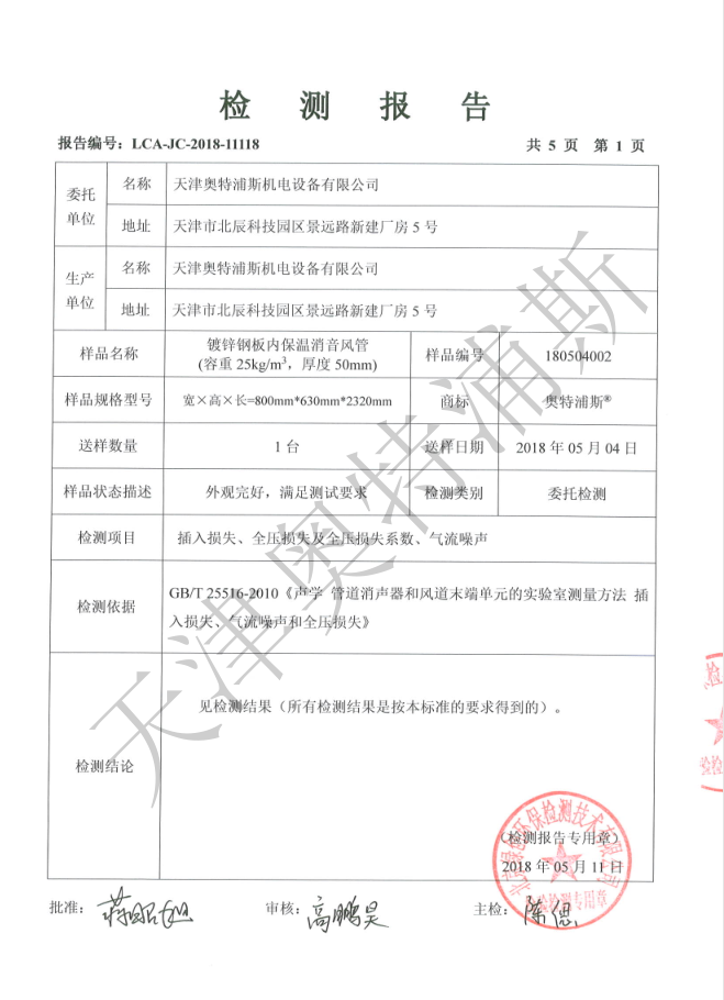 天津奥特浦斯机电设备有限公司